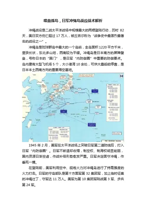 喋血孤岛，日军冲绳岛战役战术解析