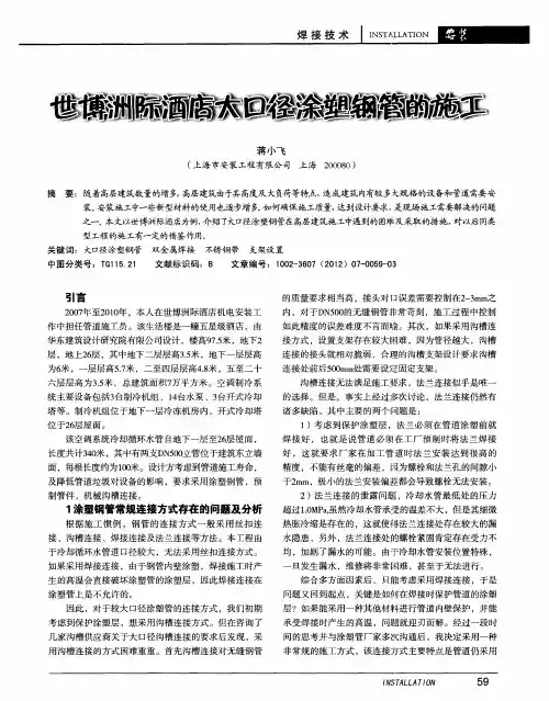 世博洲际酒店大口径涂塑钢管的施工