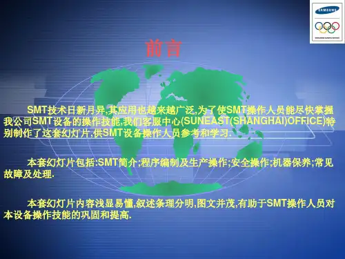 三星贴片机初级培训课程SM321