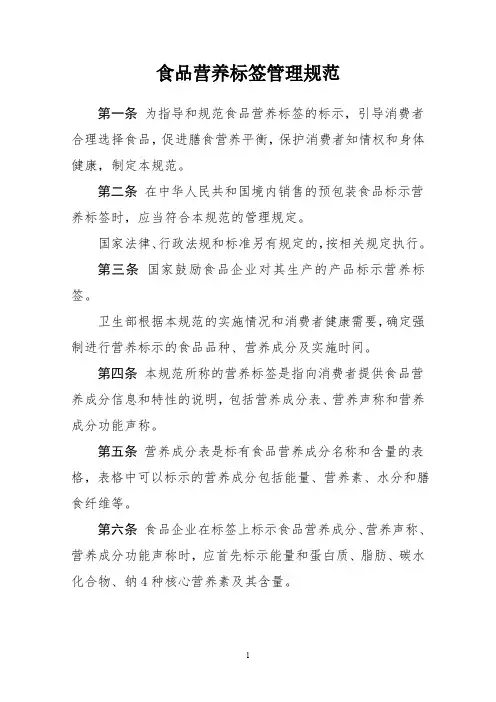 食品营养标签管理规范-中国疾病预防控制中心