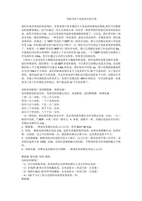 电机功率与电流电压的关系