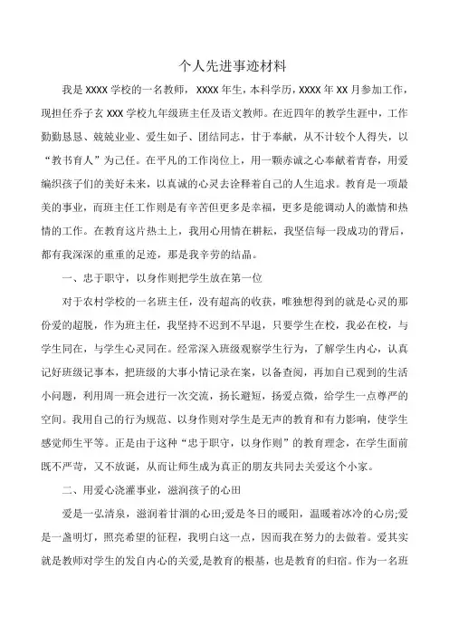 模范班主任个人先进事迹单行材料
