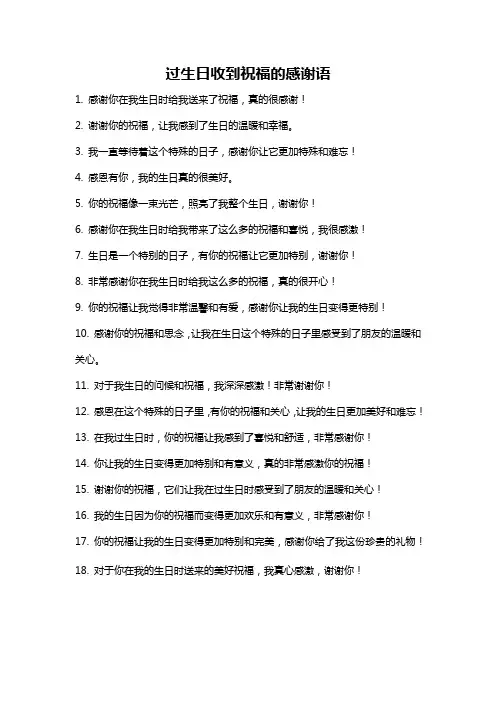 过生日收到祝福的感谢语