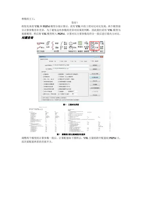 深圳市院与PKPM配筋差异回复