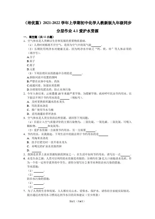 九年级化学人教版上册4