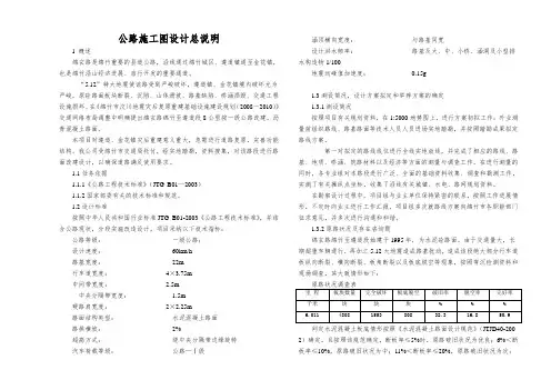 公路施工图设计总说明