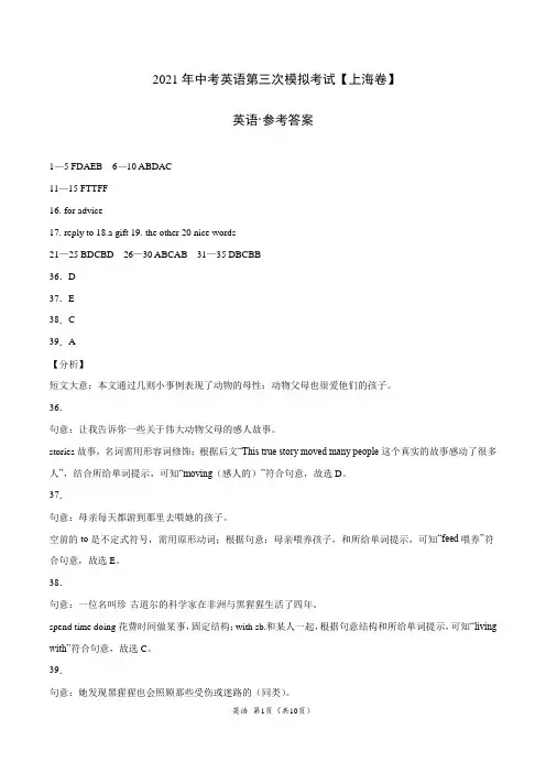 (上海卷)2021年中考英语第三次模拟考试(全解全析)