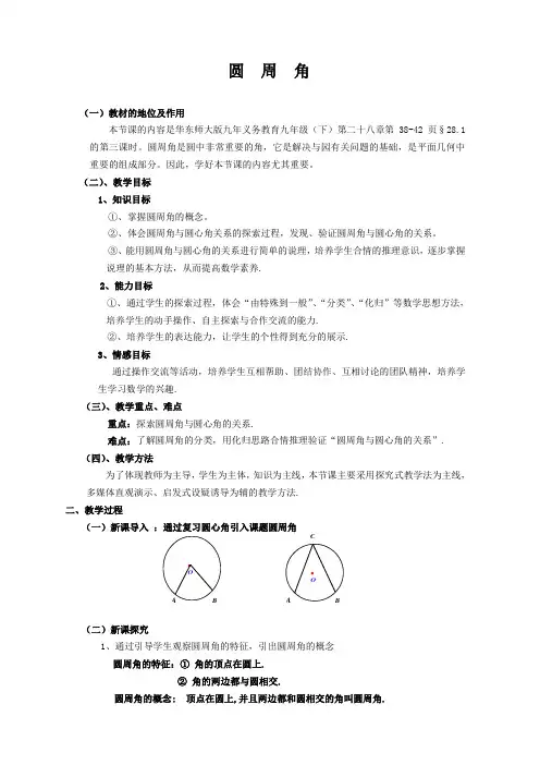 圆周角教案设计