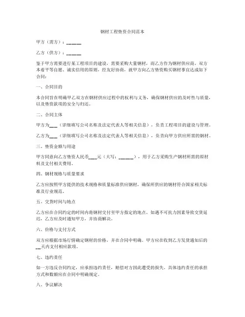 钢材工程垫资合同范本