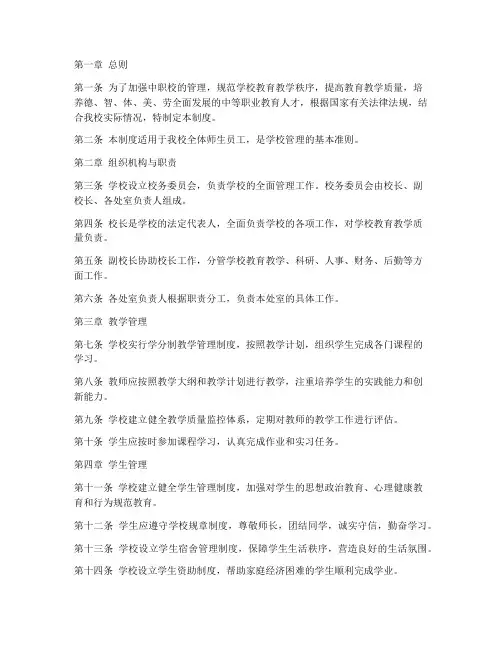 中职校学校管理制度