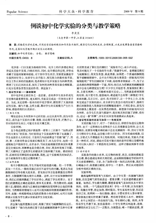 例谈初中化学实验的分类与教学策略