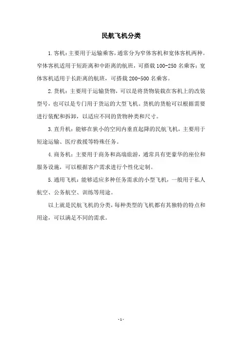民航飞机分类