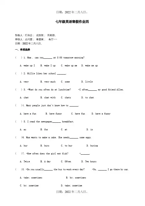 七年级英语上学期寒假作业四试题