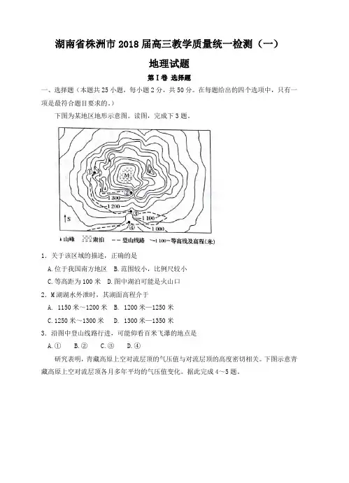 湖南省株洲市2018届高三教学质量统一检测(一)地理试卷(含答案)