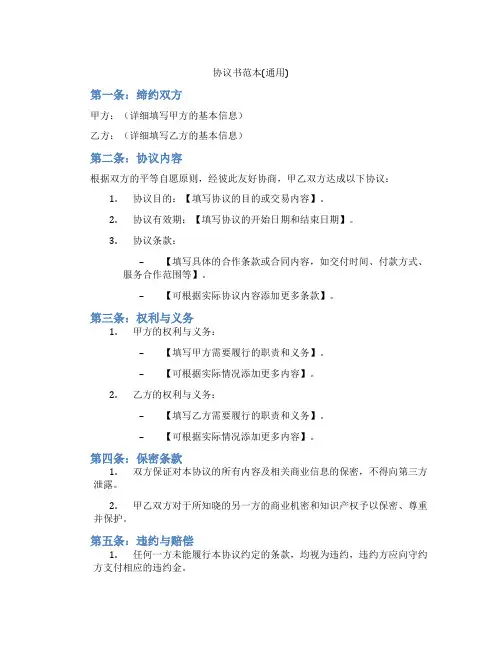 协议书范本(通用)