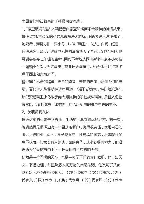 神话传说手抄报内容50字