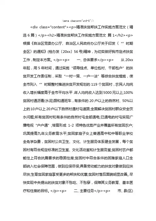 精准扶贫帮扶工作实施方案范文（精选6篇）