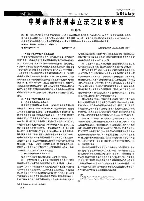 中美著作权刑事立法之比较研究