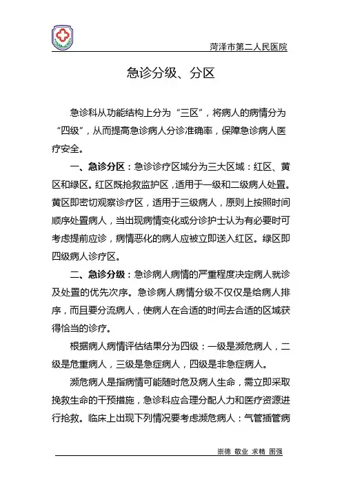 急诊病人病情分级分区