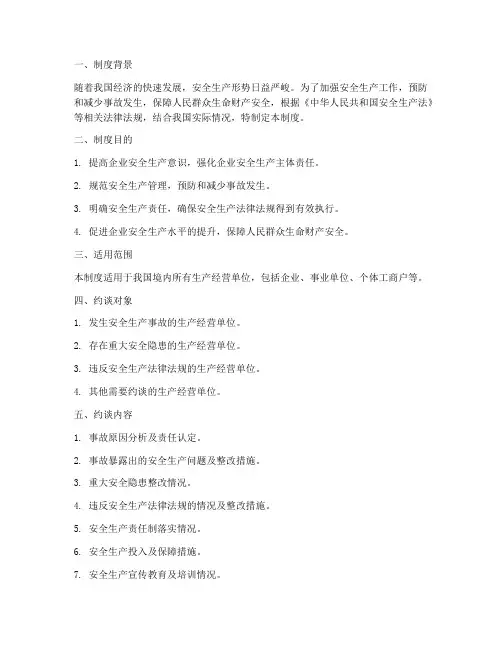 安全生产警告约谈制度