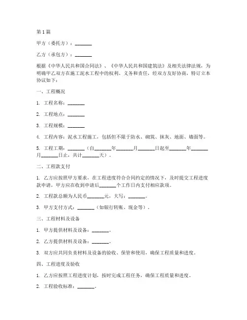 施工泥水工程协议(3篇)
