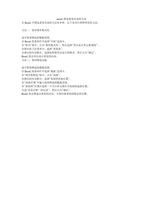 excel筛选重复内容的方法