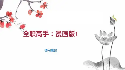 全职高手：漫画版1