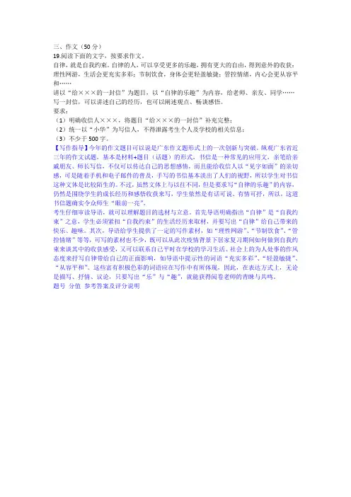 2020中考作文“给×××的一封信”写作指导