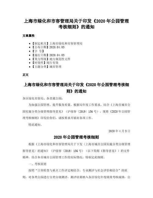 上海市绿化和市容管理局关于印发《2020年公园管理考核细则》的通知