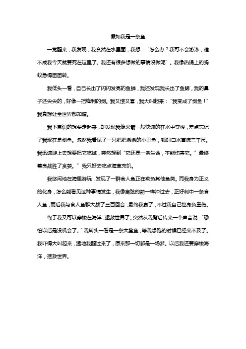 假如我是一条鱼