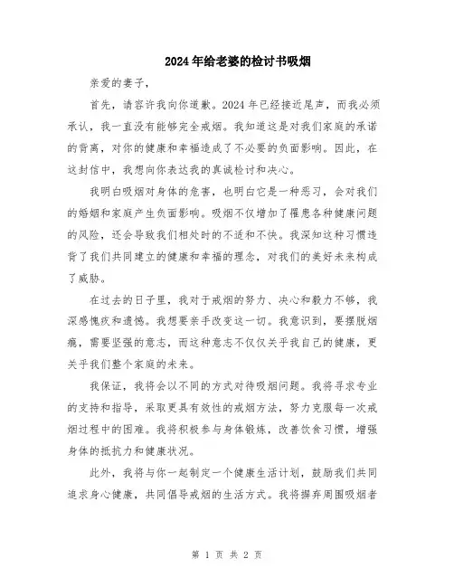 2024年给老婆的检讨书吸烟