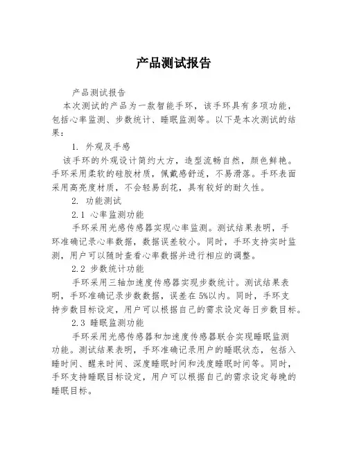 产品测试报告
