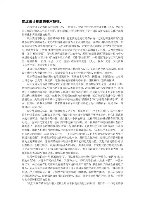 简述设计资源的基本特征