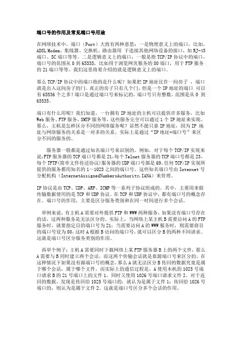 端口号的作用及常见端口号用途