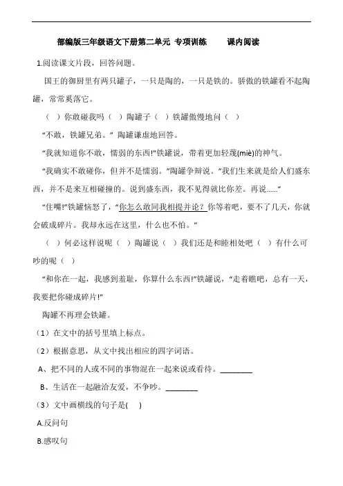 部编版语文三年级下册  第二单元 专项训练  课内阅读(含答案)
