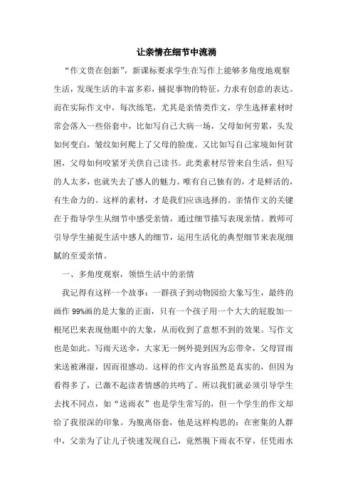 让亲情在细节中流淌