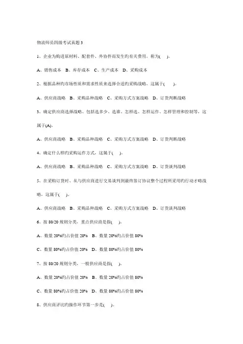 2023年物流员四级模拟试题3