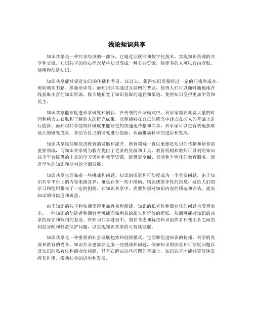 浅论知识共享