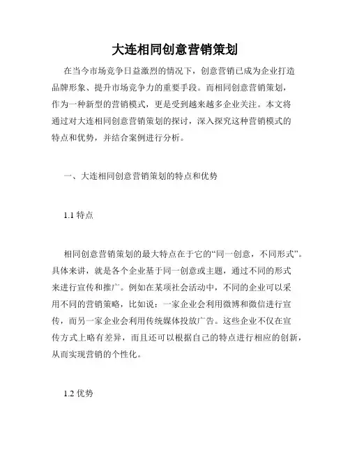 大连相同创意营销策划