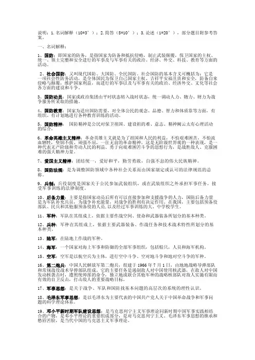 军事理论试题+答案