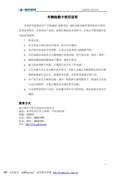 车辆检测卡说明书