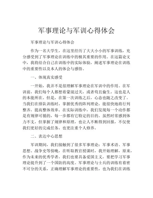 军事理论与军训心得体会