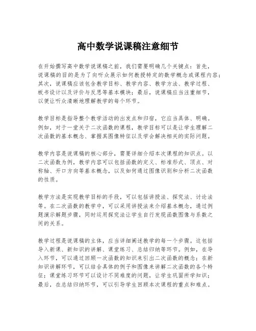 高中数学说课稿注意细节
