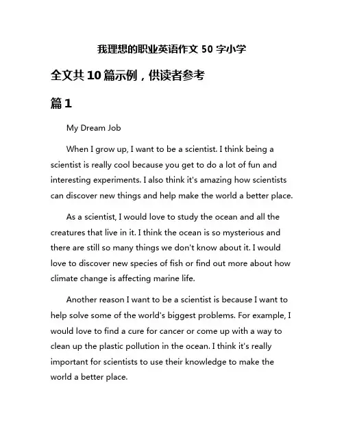 我理想的职业英语作文50字小学