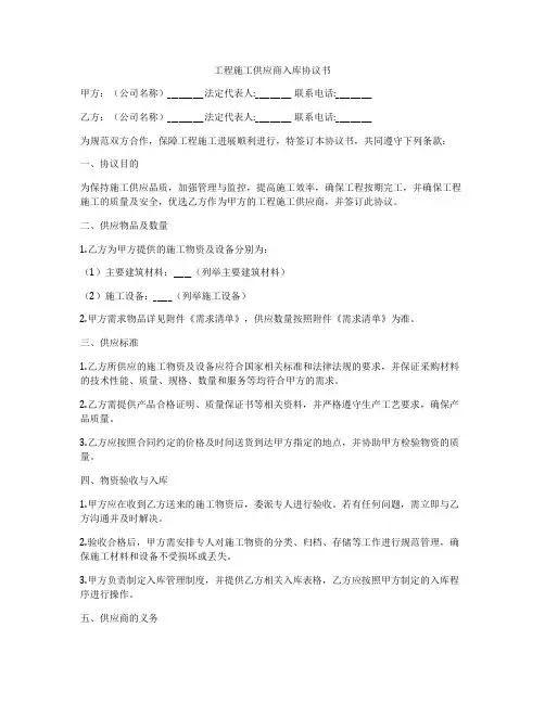 工程施工供应商入库协议书