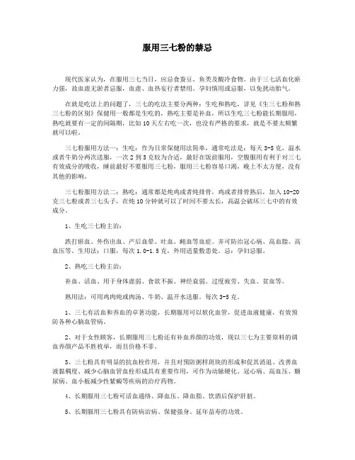 服用三七粉的禁忌