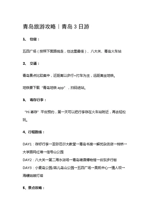 青岛3日游最佳方案
