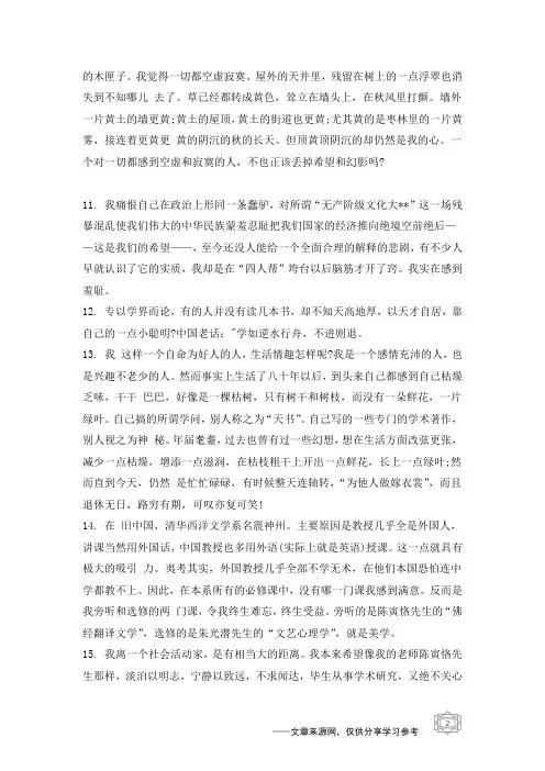 国学大师季羡林经典语录,可影响一生的座右铭