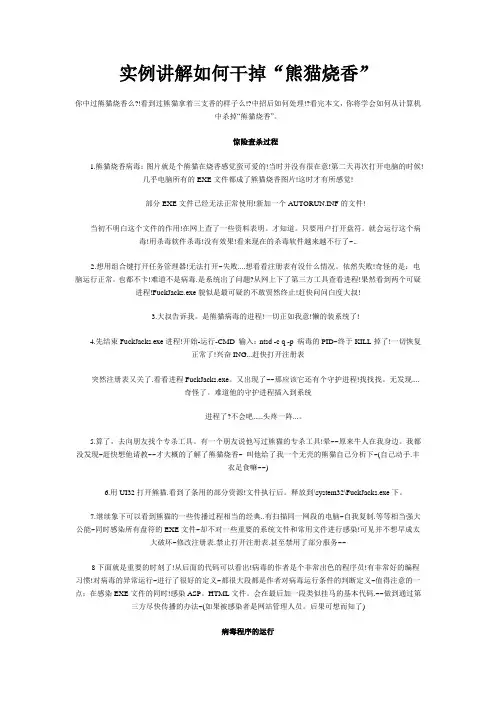 实例讲解如何干掉-熊猫烧香病毒