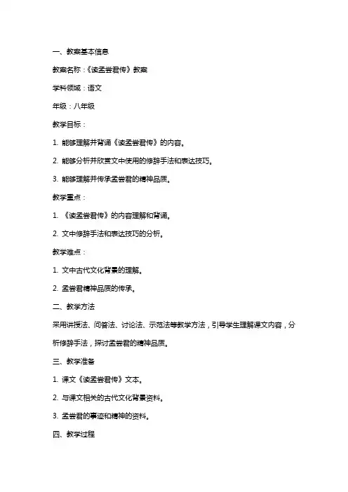 《读孟尝君传》教案